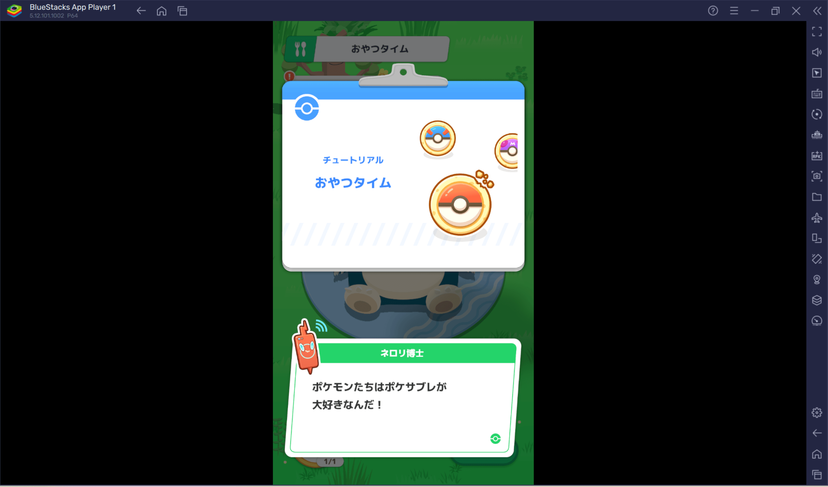 BlueStacksを使ってPCで『Pokémon Sleep』を遊ぼう
