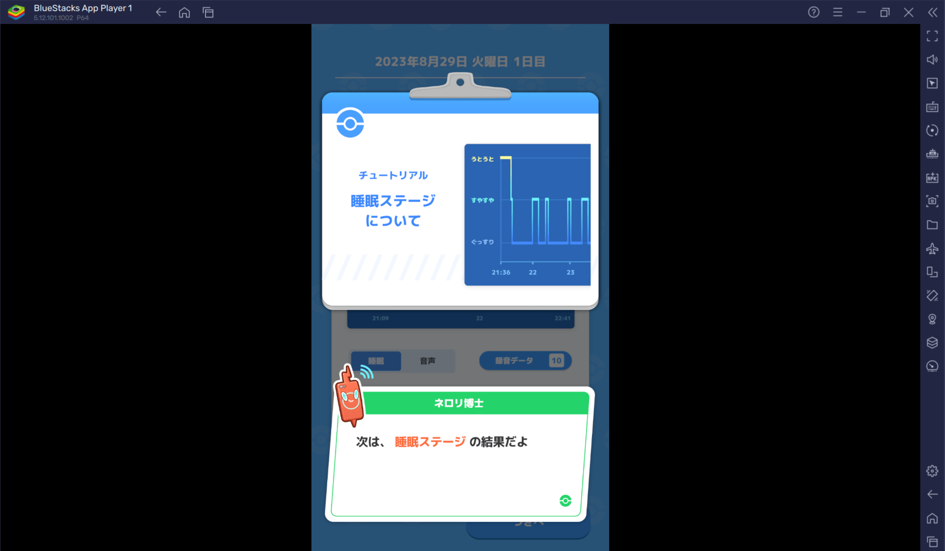 BlueStacksを使ってPCで『Pokémon Sleep』を遊ぼう