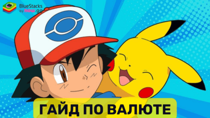 Гайд по Валюте в Игре Pokemon TCG Pocket