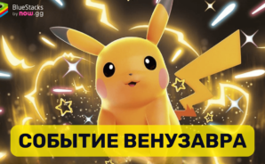 Гайд по Событию Венузавра в Игре Pokemon TCG Pocket &#8212; Обзор, Стратегия и Награды