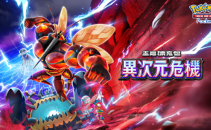 《Pokemon TCG Pocket》A3a版本排位對戰推薦牌組