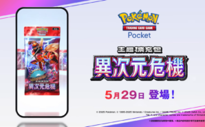 《Pokemon TCG Pocket》異次元危機卡包介紹