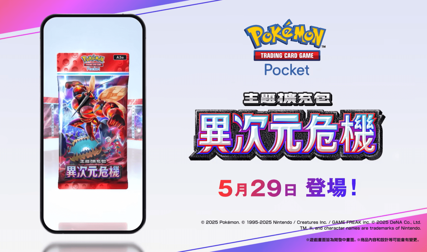 《Pokemon TCG Pocket》異次元危機卡包介紹