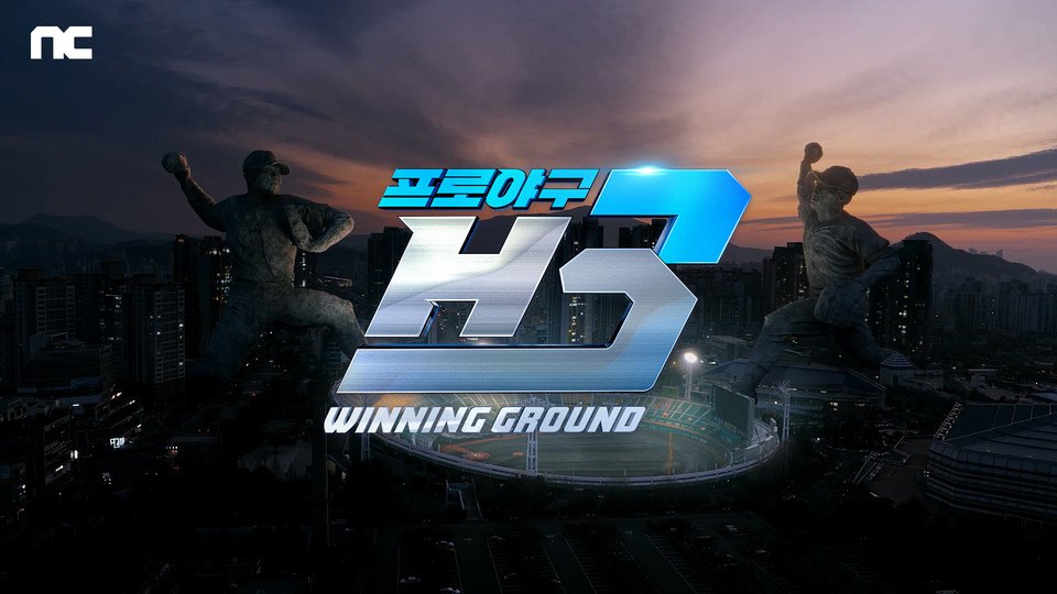 프로야구 H3 사전예약 진행, PC에서 야구 매니지먼트의 재미를 다시 한 번 느껴봐요.