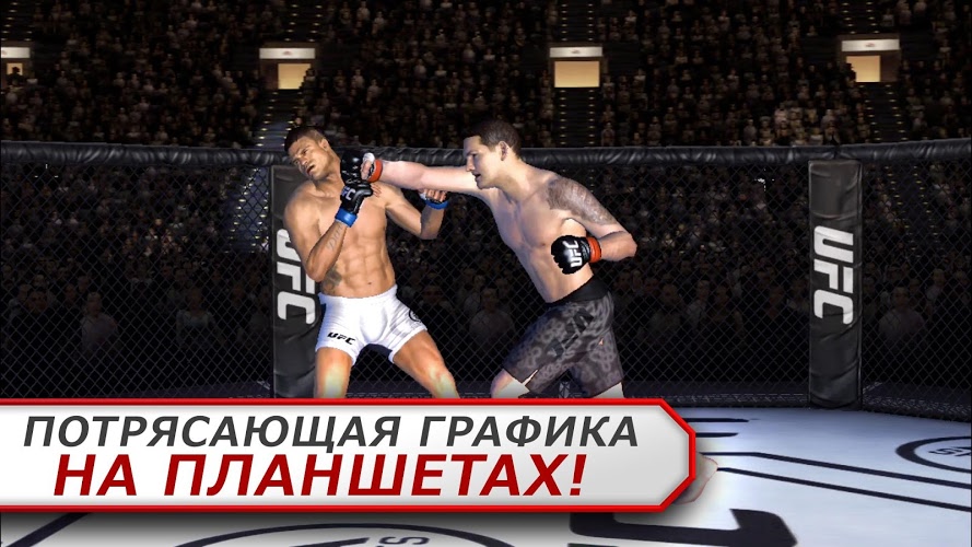 Ufc android скачать на пк