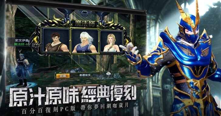 《奇蹟 MU：經典之戰》魔幻世界RPG手遊 即將發佈！