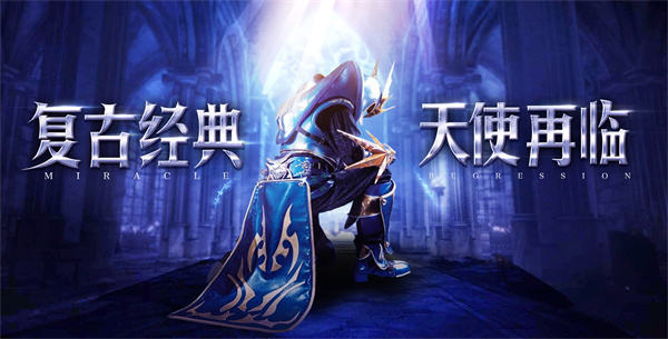 《奇蹟 MU：經典之戰》魔幻世界RPG手遊 即將發佈！