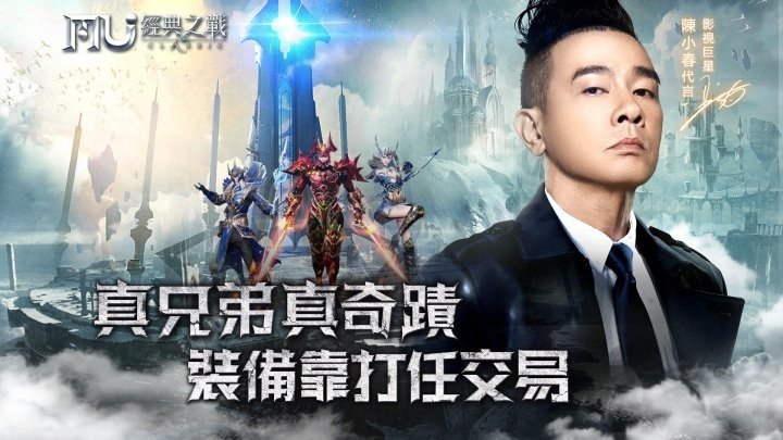 《奇蹟 MU:經典之戰》魔幻世界RPG手遊 即將發佈!