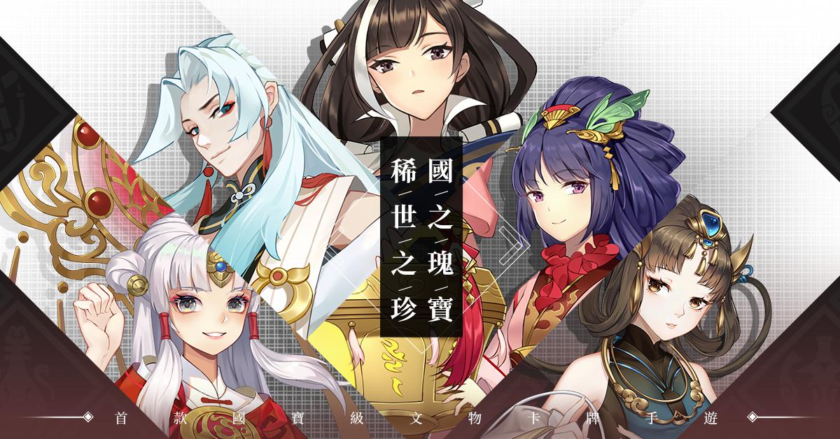 《奇珍物語》攜手戰鬥，守護文明