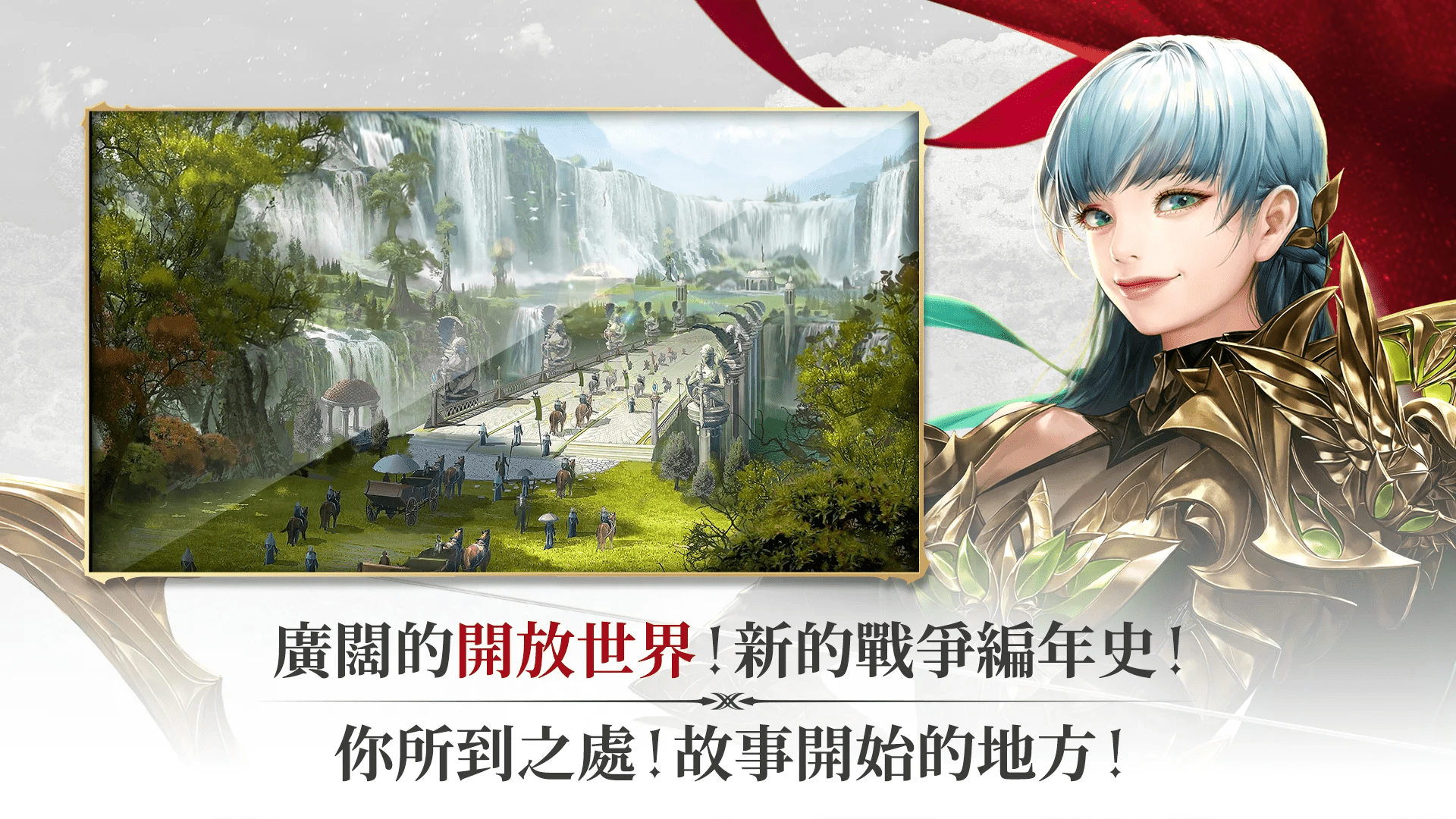 《R2 重燃戰火》原廠直營MMORPG手遊 巔峰新榮耀