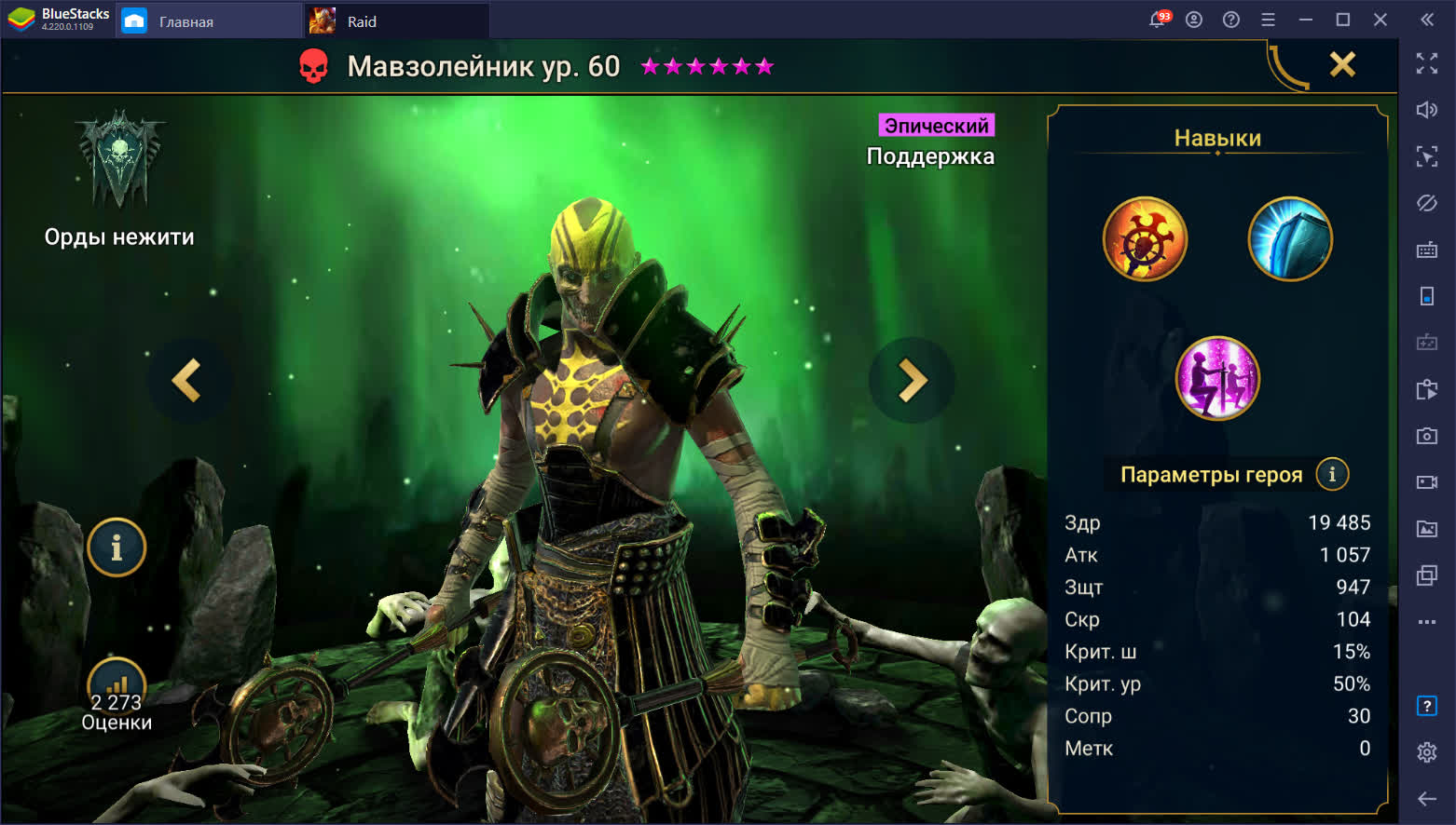 RAID: Shadow Legends. Лучшие эпические герои | BlueStacks