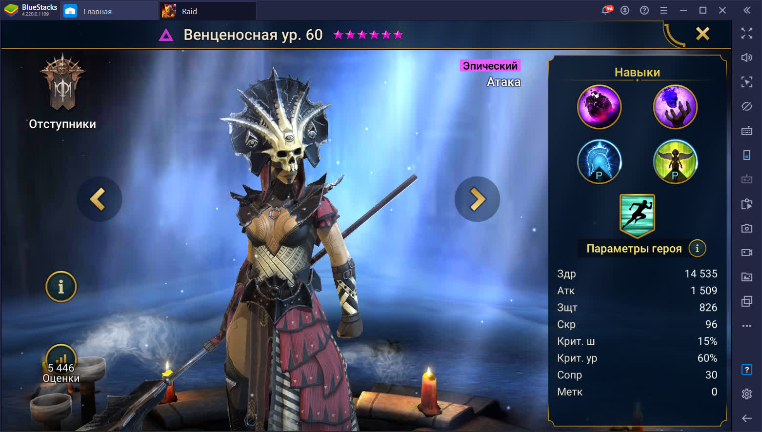 RAID: Shadow Legends. Лучшие эпические герои | BlueStacks