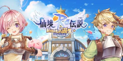 《RO仙境傳說：新世代的誕生》新手教學：您的米德加爾特冒險即將展開！