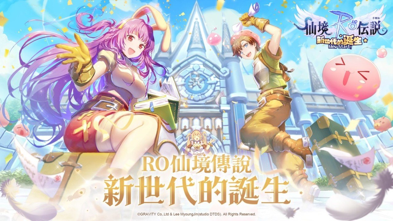《RO仙境傳說:新世代的誕生》寵物攻略 – 抓隻神寵,冒險更帶勁!