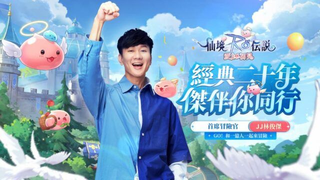 如何使用BlueStacks在電腦上玩手遊《RO仙境傳説:愛如初見》