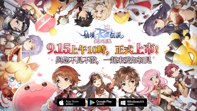 《RO仙境傳說:愛如初見》確認9月15日正式上市!代言人JJ林俊傑TVC曝光!