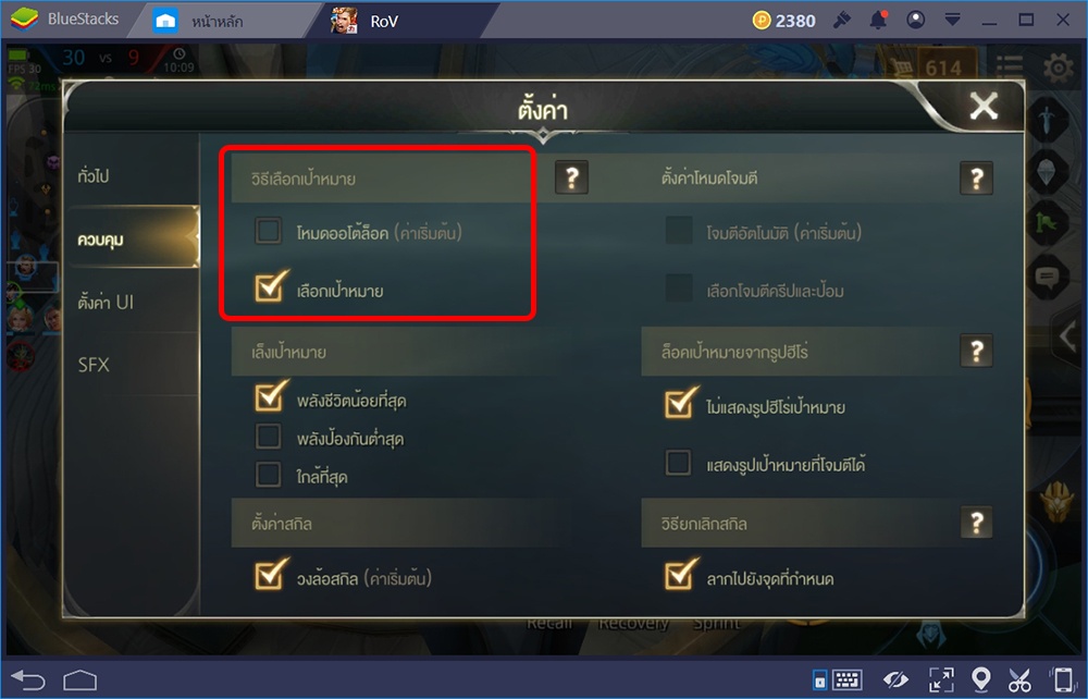 มันส์ทะลุขีดจำกัด เล่น Garena RoV บน BlueStacks