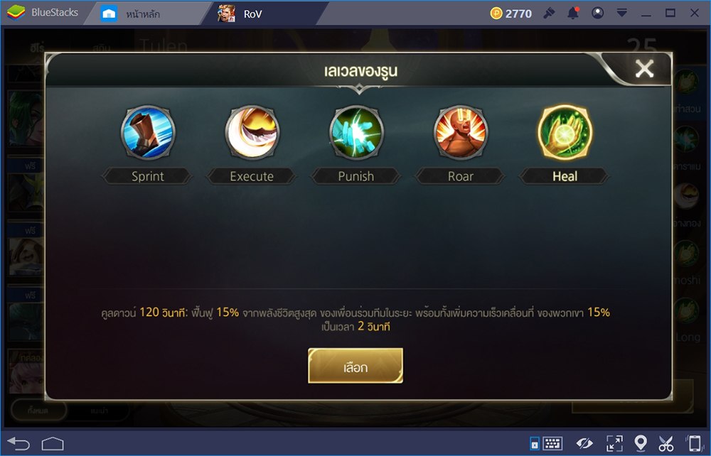 Garena RoV: TALENT (Spell) ไม้ตายสำหรับคนที่ไม่อยากตาย