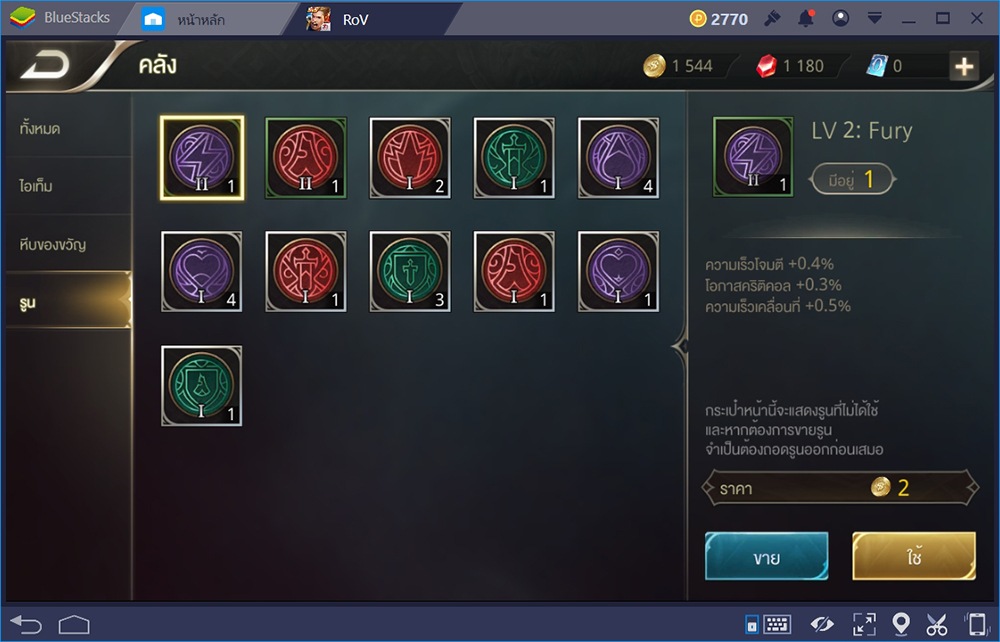 Garena RoV: Arcana (รูน) เรียนรู้เอาไว้ ถ้าไม่อยากหัวร้อน ต้องอ่าน