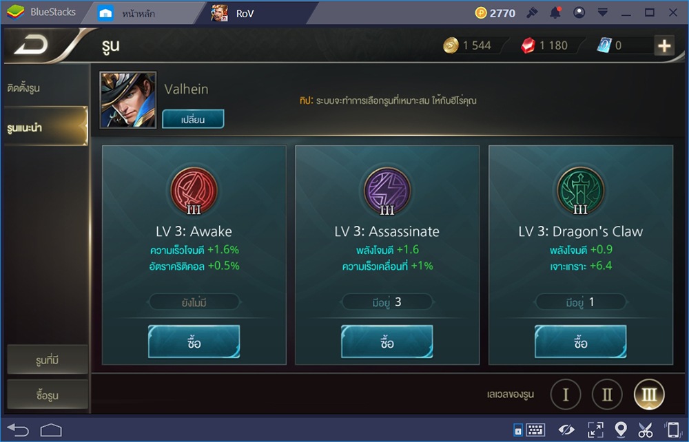 Garena RoV: Arcana (รูน) เรียนรู้เอาไว้ ถ้าไม่อยากหัวร้อน ต้องอ่าน