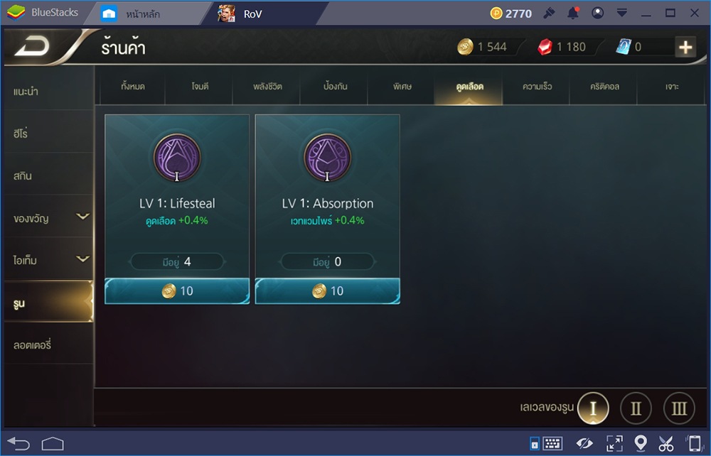 Garena RoV: Arcana (รูน) เรียนรู้เอาไว้ ถ้าไม่อยากหัวร้อน ต้องอ่าน