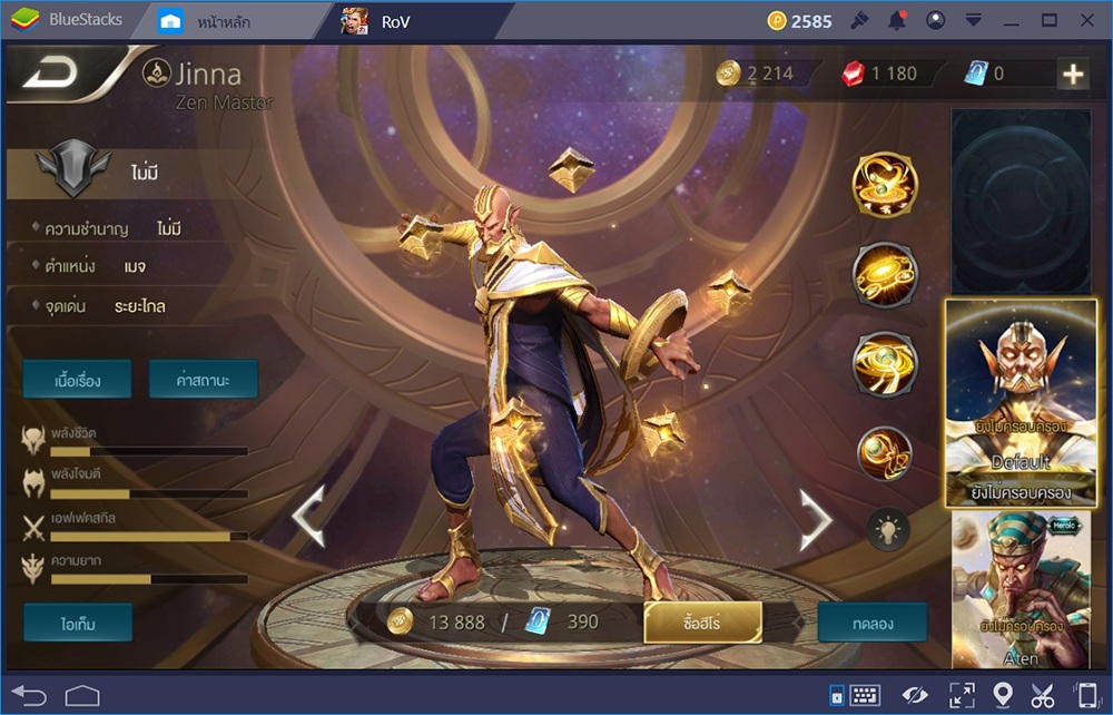 Garena RoV: 5 จอมขมังเวทย์ที่จะทำให้คุณต้องร้องทุกครั้งที่เจอ