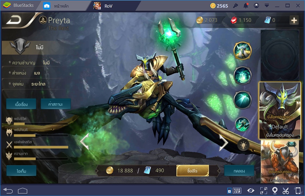 ทางสายกลางกับความโหดของฮีโร่ Mid Lane ใน Garena RoV