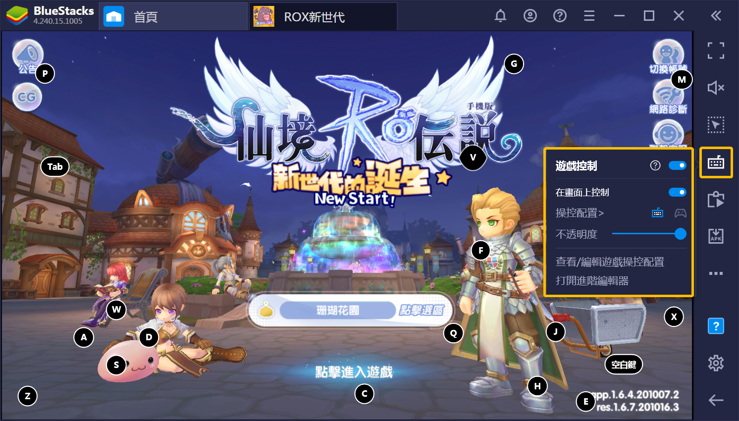 使用BlueStacks在PC上體驗《RO 仙境傳說:新世代的誕生》讓你玩得更輕鬆