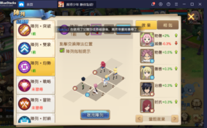 《魔導少年：夥伴集結！》新手進階篇之陣列分析詳解