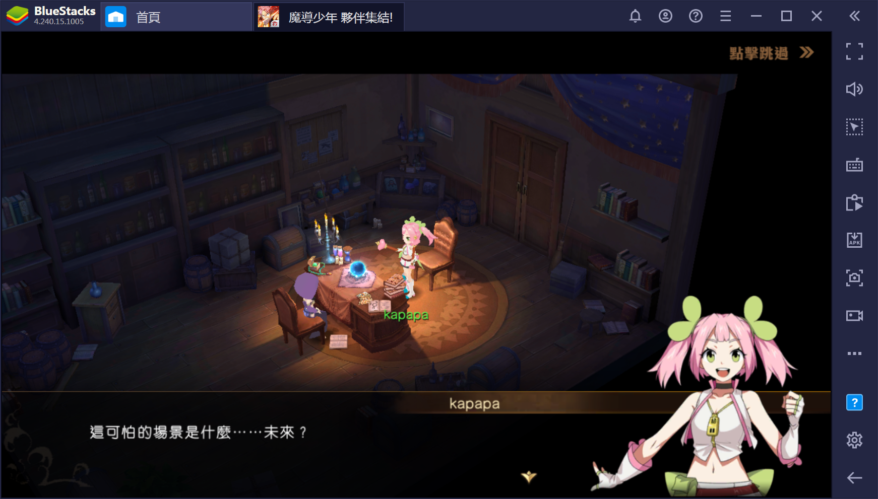 使用BlueStacks在PC上遊玩回合制策略游戲《魔導少年：夥伴集結！》