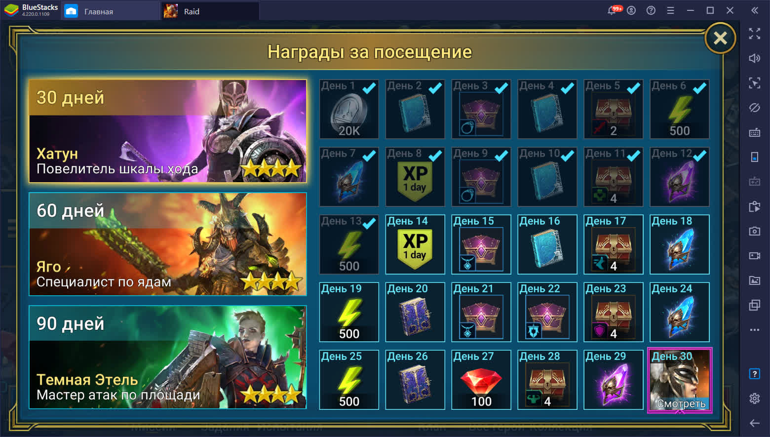 Raid shadow legends гайд рея