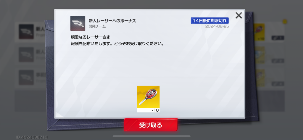 『レーシングマスター(レーマス)』のギフトコード【2024年10月現在】 | BlueStacks