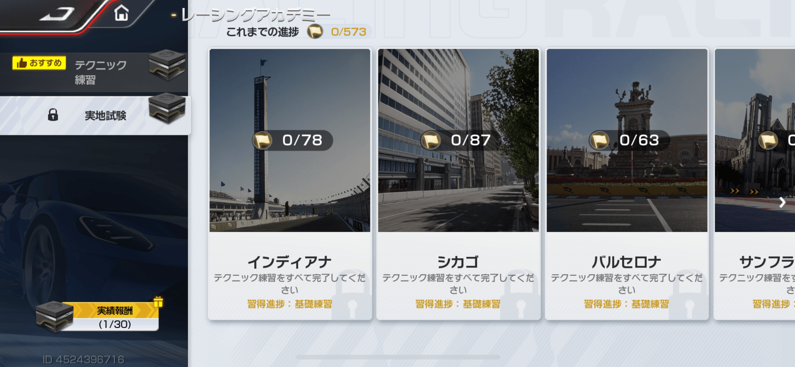 『レーシングマスター（Racing Master）』のコースガイド：レースで1位になるための攻略法