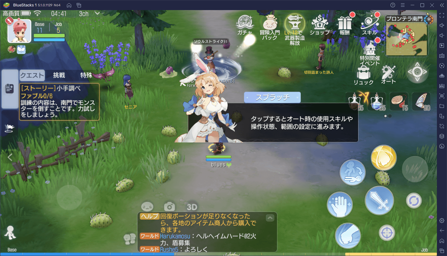 BlueStacks：『ラグナロクオリジン』序盤のストーリーチャートガイド