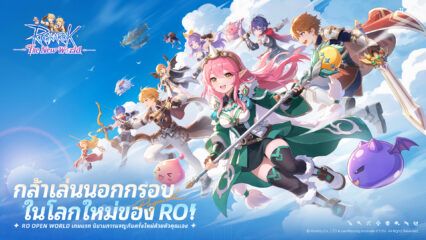 Ragnarok The New World – รหัสแลกรับที่ใช้งานได้ทั้งหมด กรกฎาคม 2026