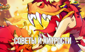 Red Dragon Legend — Hunger Chest — Советы и Хитрости Для Улучшения Вашего Аккаунта