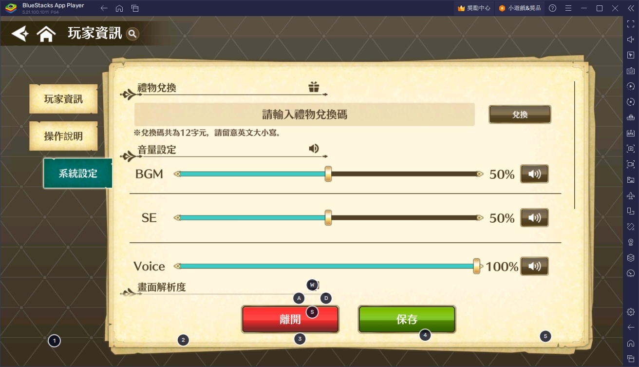 「英雄傳說 閃之軌跡：北方戰役」禮品兌換代碼