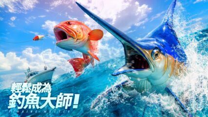 歡樂釣王傳奇：體感拋竿釣魚 – 禮品兌換碼