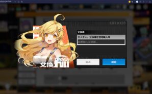 模型少女:限定特典 – 禮品兌換代碼