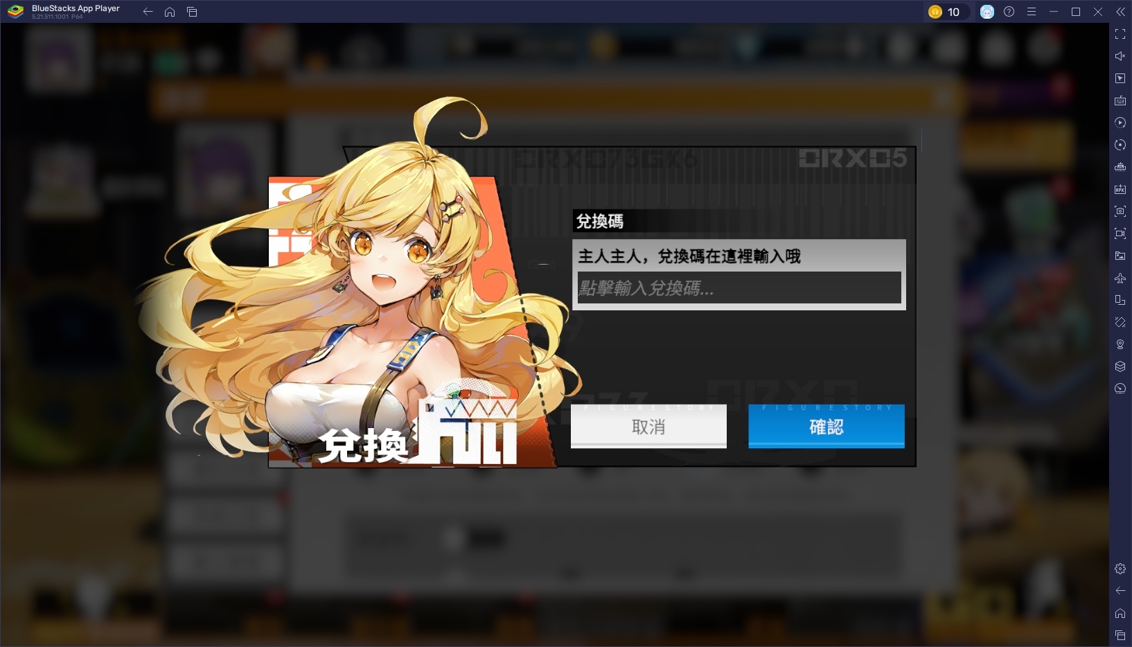 模型少女：限定特典 - 禮品兌換代碼