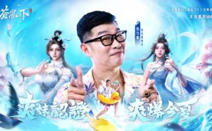 蒼嵐之下-爽妹認證,爽爆今夏 – 禮品兌換代碼