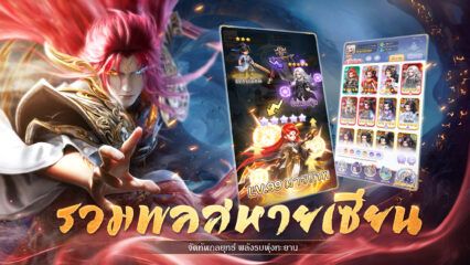 Renegade Immortal Tier List คู่มือการเติบโต