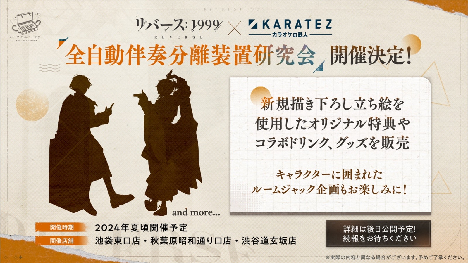 『リバース：1999』半周年イベントに曲娘（CV.富田美憂）＆エニセイ（CV.鬼頭明里）登場！最大30連召喚と無料衣装がログインで獲得できるキャンペーンも