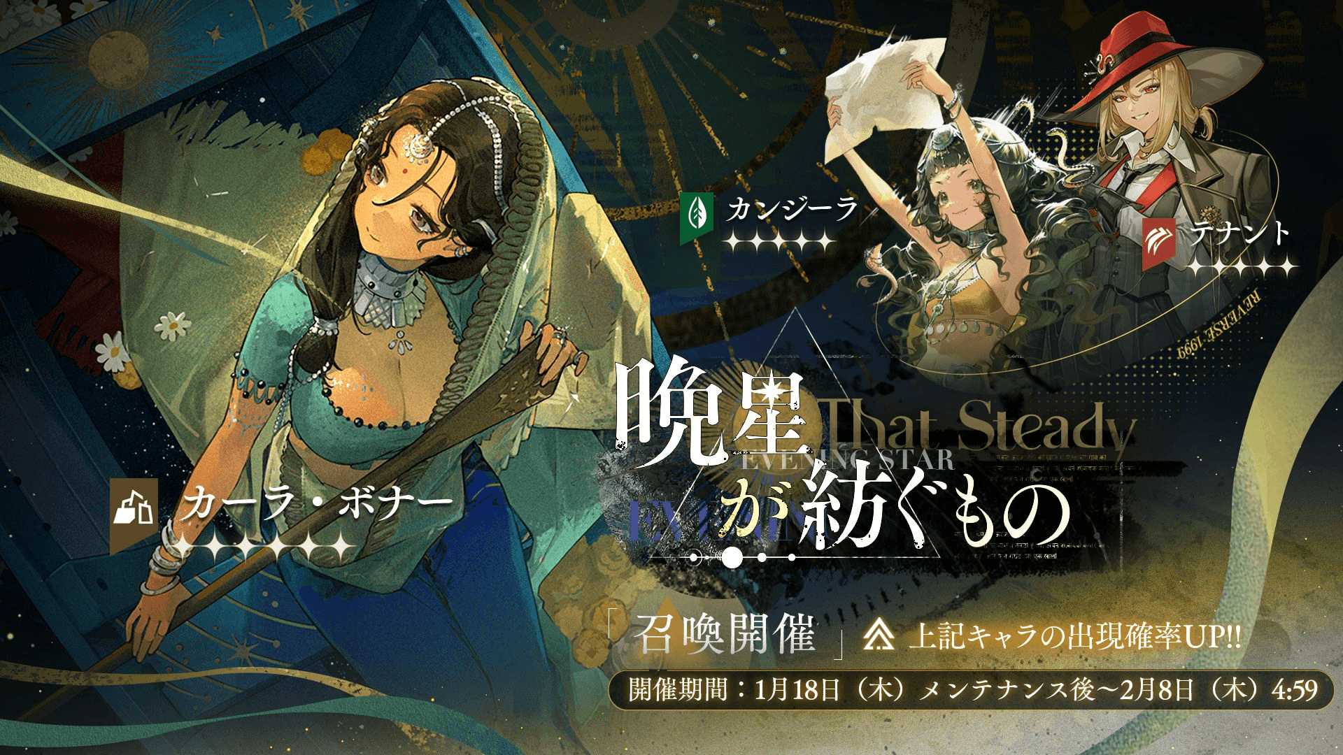 『リバース：1999』異国情緒あふれる新イベント開幕、カーラ・ボナー（CV.大坪由佳）＆カンジーラ（CV.赤﨑千夏）が初登場