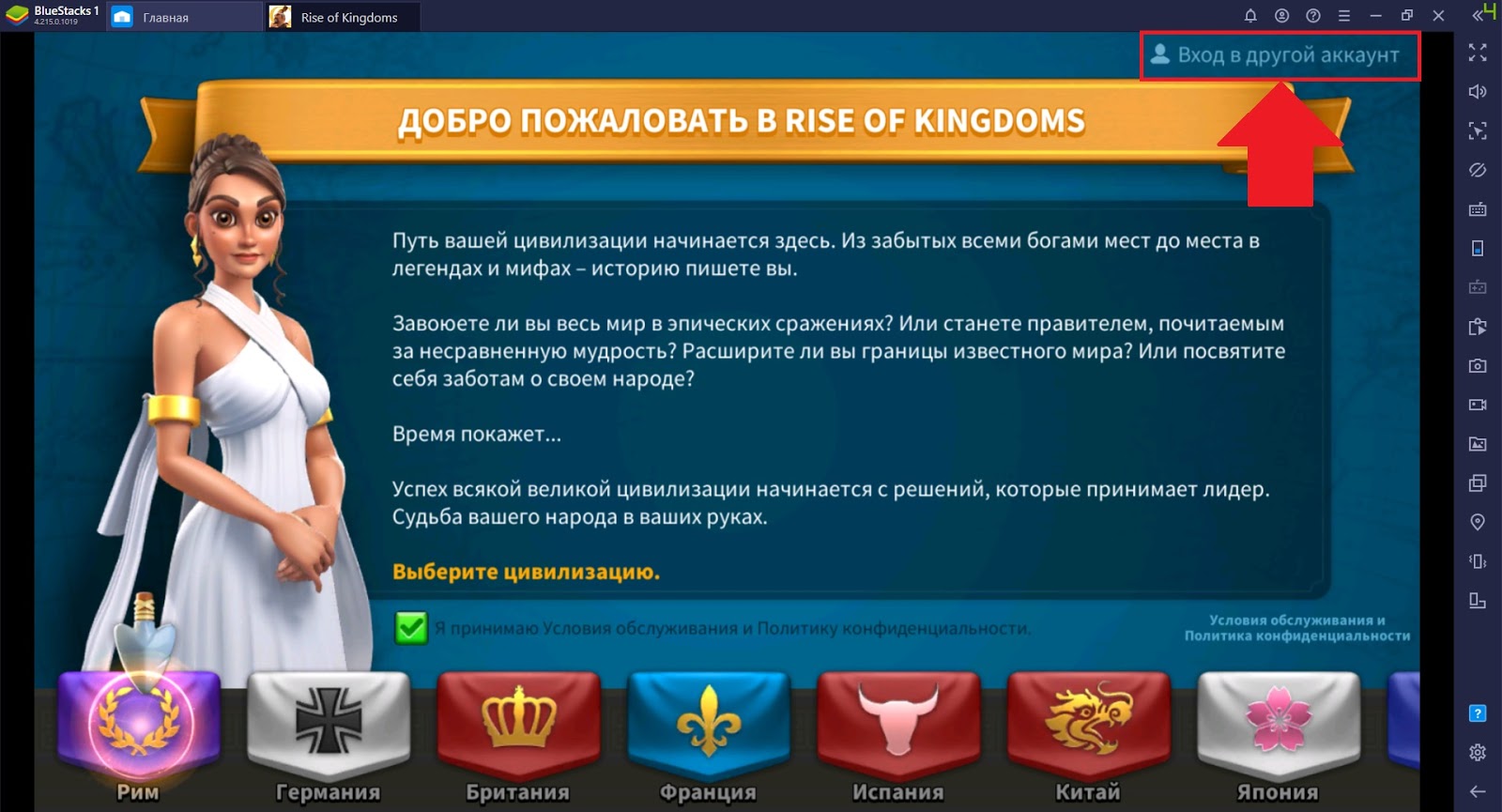 Rise of Kingdoms — решение проблем с аккаунтами при игре на нескольких  устройствах | BlueStacks