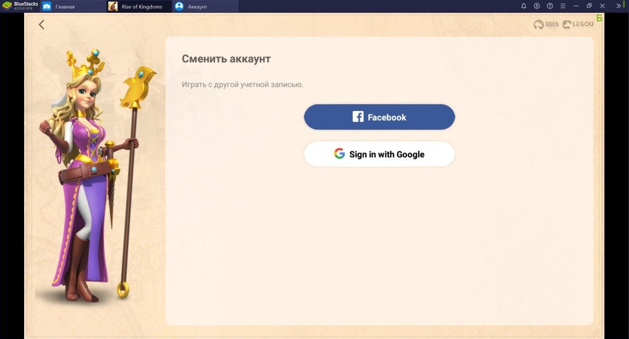 Rise of Kingdoms — решение проблем с аккаунтами при игре на нескольких  устройствах | BlueStacks