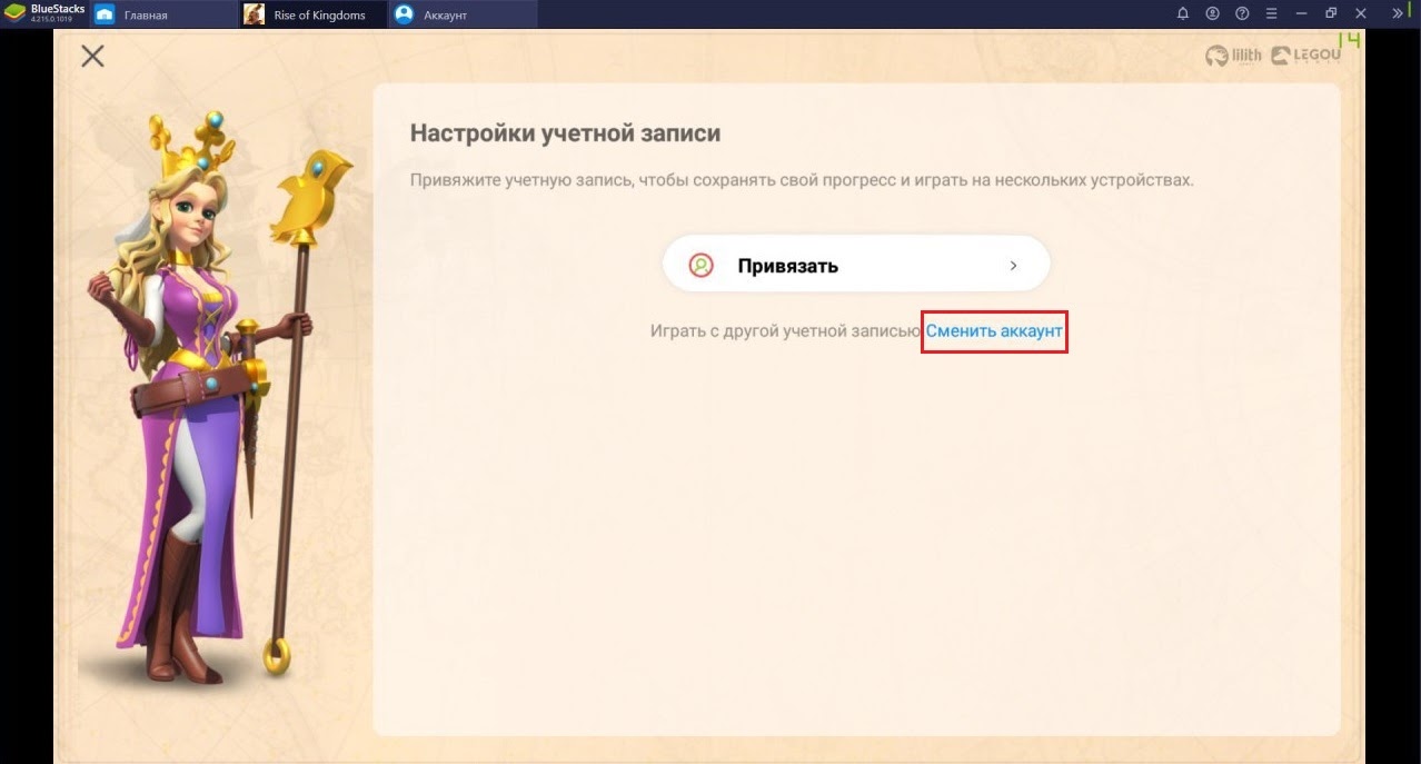 Rise of Kingdoms — решение проблем с аккаунтами при игре на нескольких  устройствах | BlueStacks