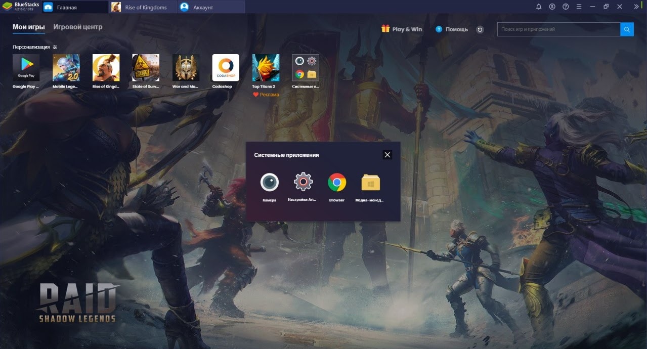 Rise of Kingdoms — решение проблем с аккаунтами при игре на нескольких  устройствах | BlueStacks