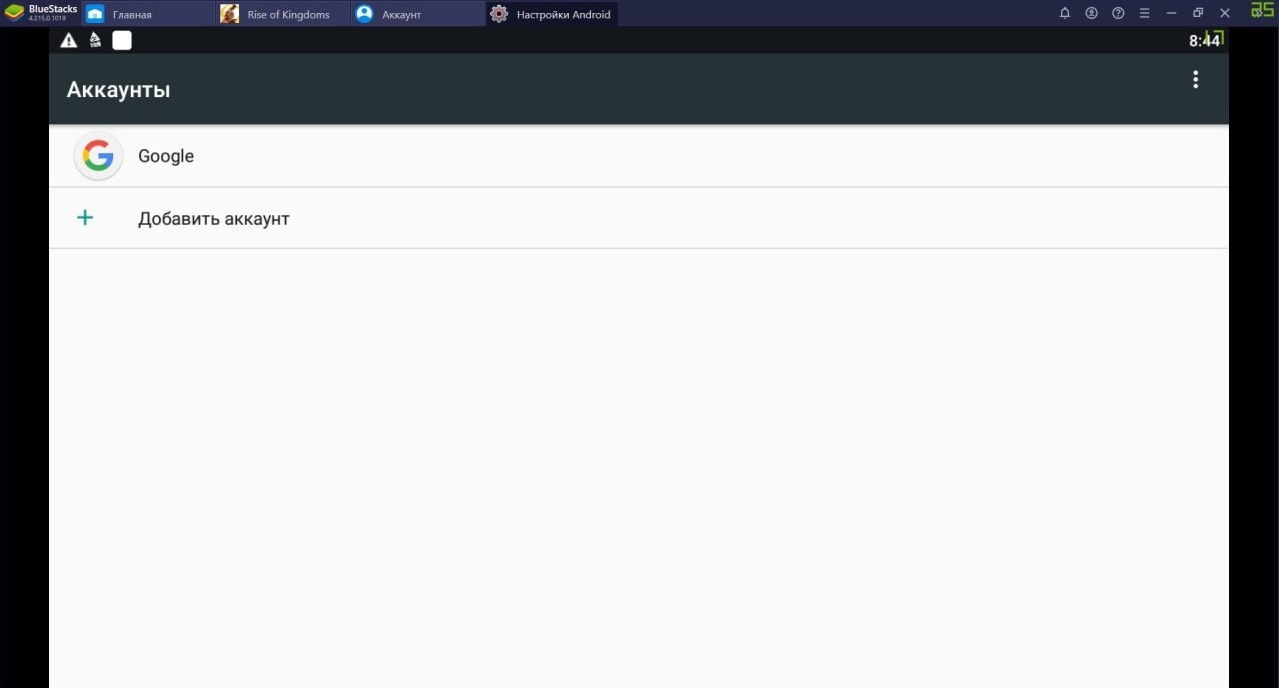 Rise of Kingdoms — решение проблем с аккаунтами при игре на нескольких  устройствах | BlueStacks