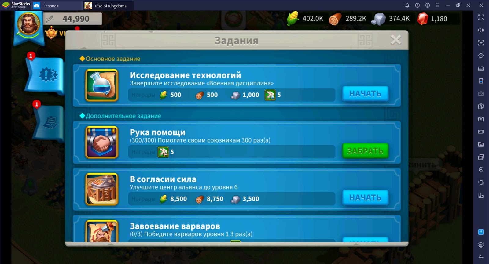 Ресурсы в Rise of Kingdoms и способы их получения | BlueStacks